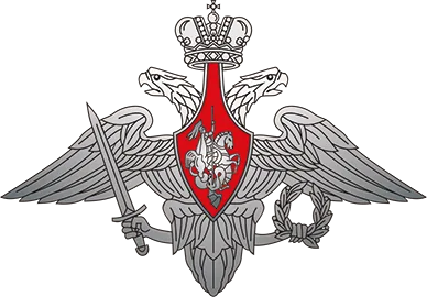 Министерство обороны Российской Федерации