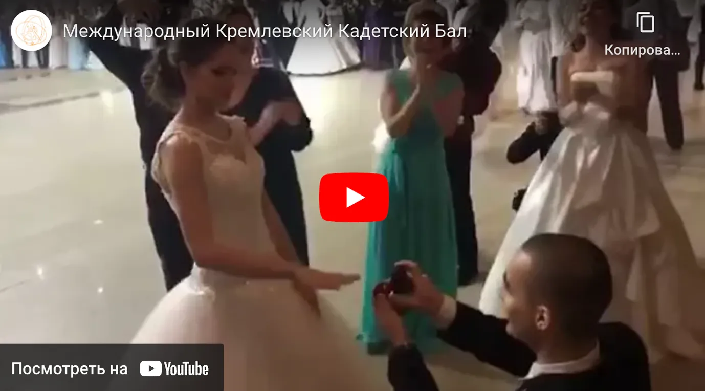 Международный Кремлевский Кадетский Бал