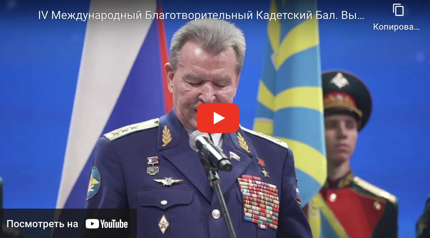 Выступление Героя Советского Союза, Заслуженного летчика РФ, депутата Госдумы ФС РФ, генерал-полковника Н. Т. Антошкина