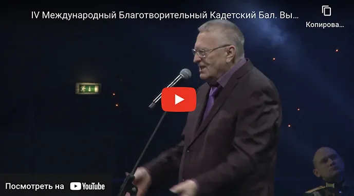 Выступление лидера фракции ЛДПР В.В. Жириновского