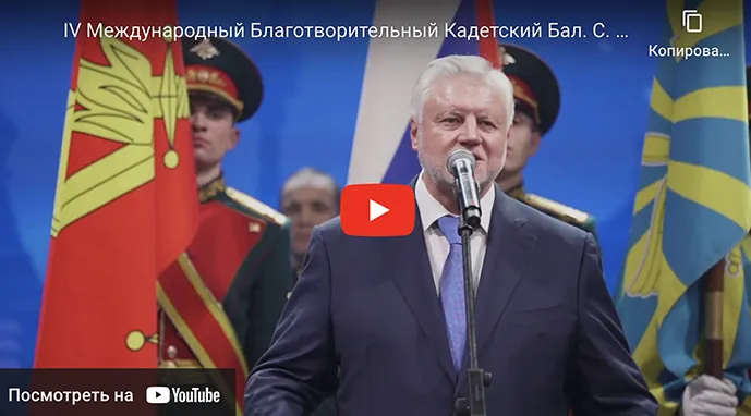 Выступление лидера фракции «Справедливая Россия» С.М. Миронова