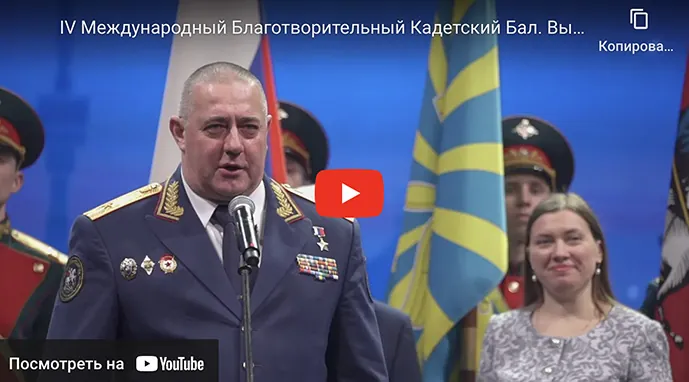 Выступление руководителя управления воспитательной работы Следственного комитета Российской Федерации Героя Российской Федерации Генерал — майора юстиции Петрова Сергея Васильевича