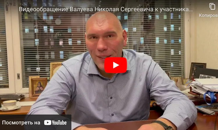 Видеообращение Первого заместителя председателя Комитета Государственной Думы Федерального Собрания Российской Федерации по туризму и развитию туристической инфраструктуры Валуева Николая Сергеевича