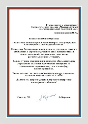 Обращение Члена Комитета Совета Федерации Федерального Собрания Российской Федерации по международным делам Карелина Александра Александровича