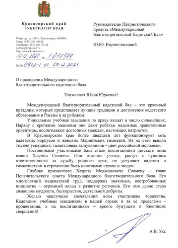 Обращение Губернатора Красноярского края Российской Федерации Александра Викторовича Усса