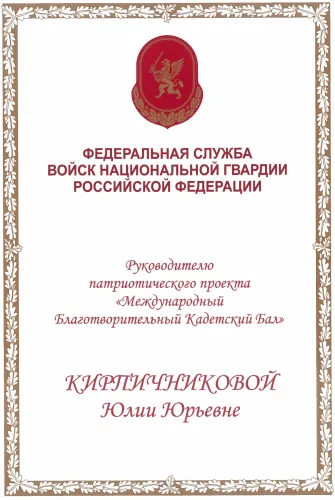 Обращение Заместителя директора Федеральной службы войск национальной гвардии Российской Федерации – главнокомандующего войсками национальной гвардии Российской Федерации, генерал-лейтенанта юстиции Игоря Анатольевича Ильяша