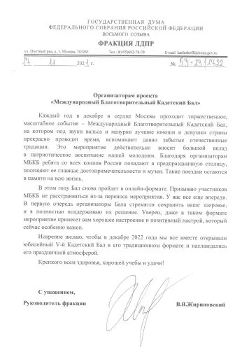 Обращение Руководителя фракции ЛДПР в Государственной Думе Федерального Собрания Российской Федерации Жириновского Владимира Вольфовича