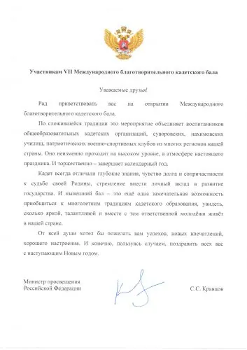 Приветственное слово Министра Просвещения Российской Федерации Сергея Сергеевича Кравцова.