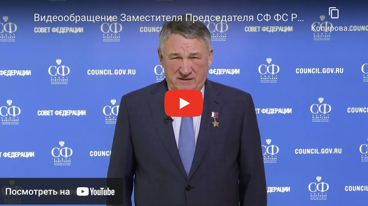 Воробьев Юрий Леонидович. Герой России, заместитель Председателя Совета Федерации Федерального Собрания Российской Федерации. Видеоприветствие к участникам и организаторам Международного Благотворительного Кадетского Бала 2022г.